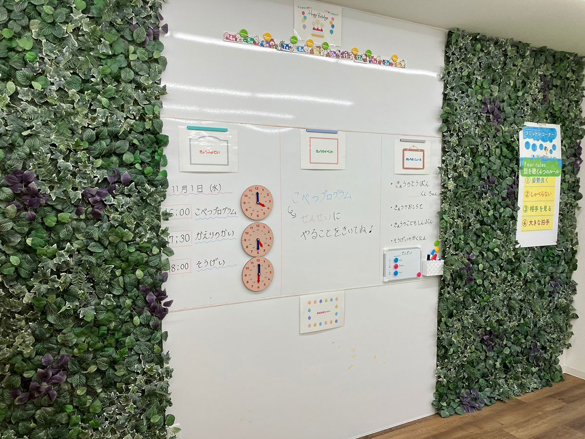 放課後等デイサービスcharm