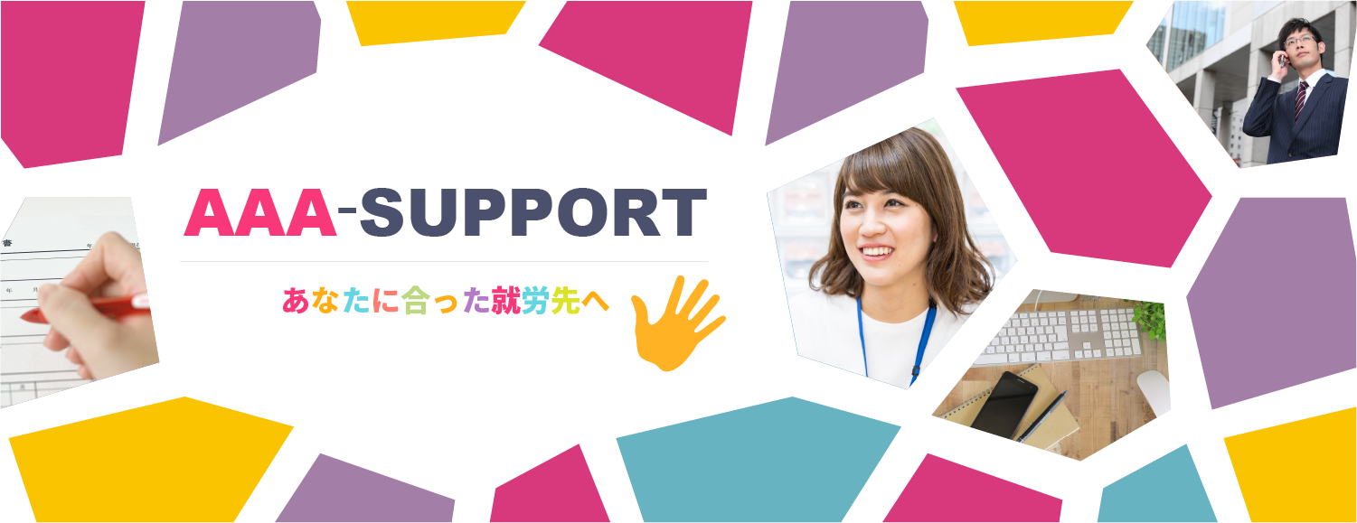 スリーエーサポート